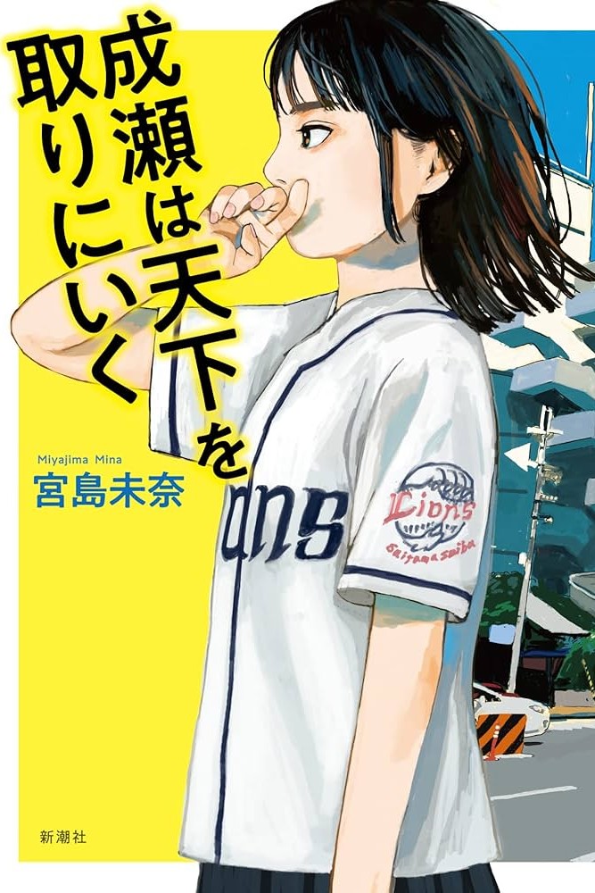 naruse
