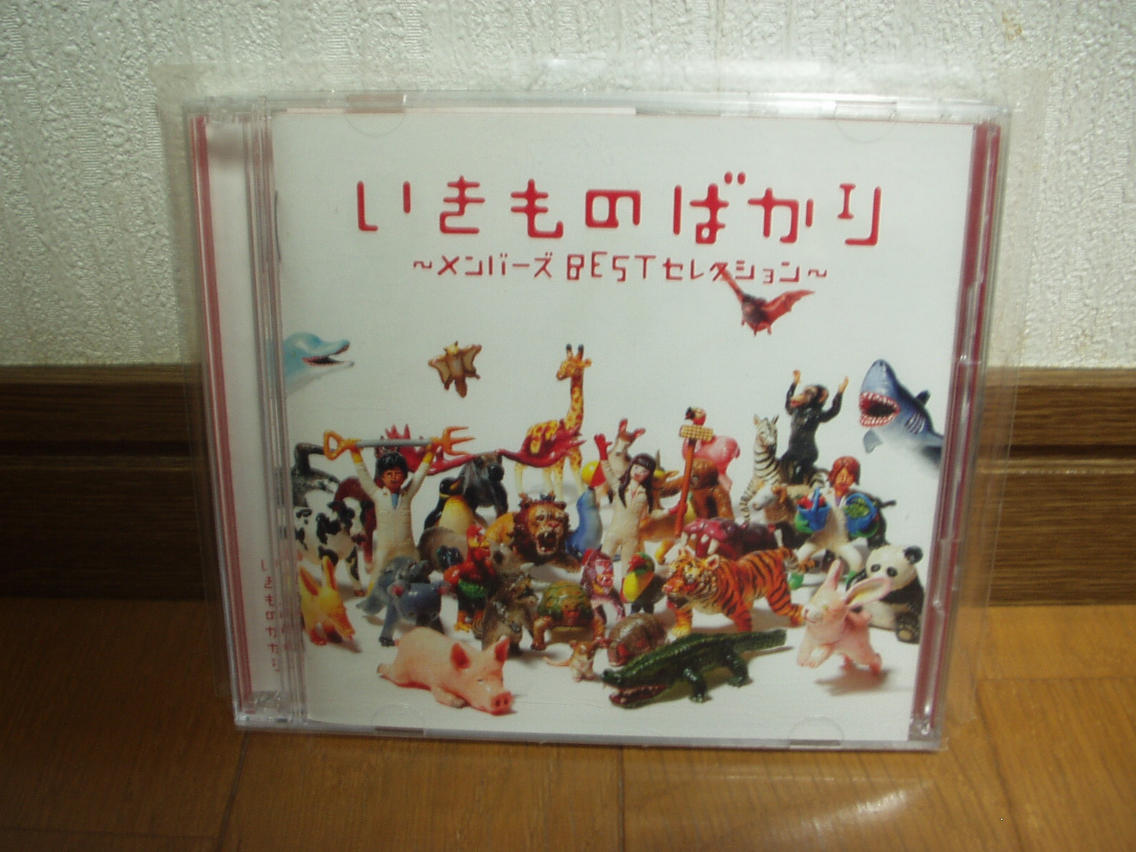 いきものがかり